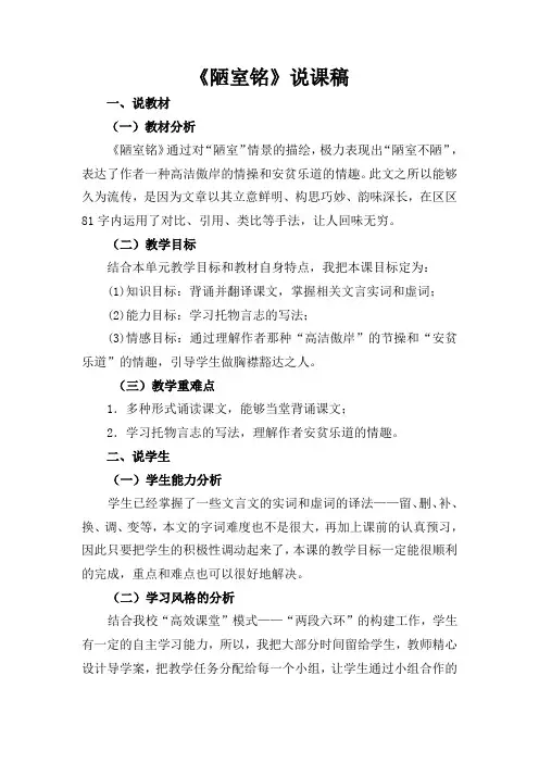 部编版七年级语文下册16陋室铭(说课稿)
