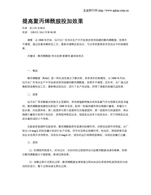 提高聚丙烯酰胺投加效果