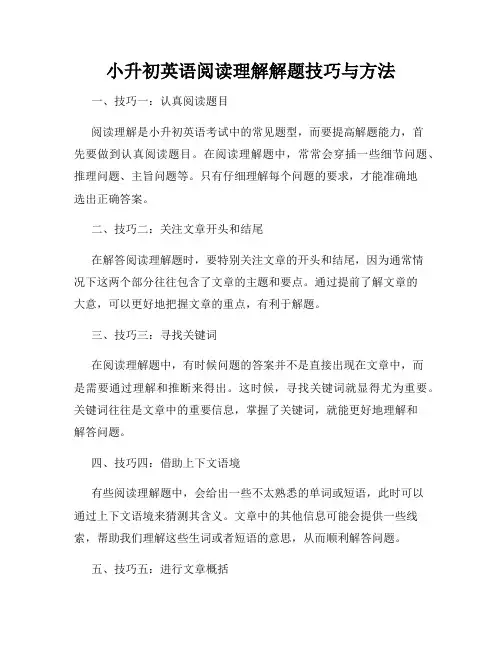 小升初英语阅读理解解题技巧与方法