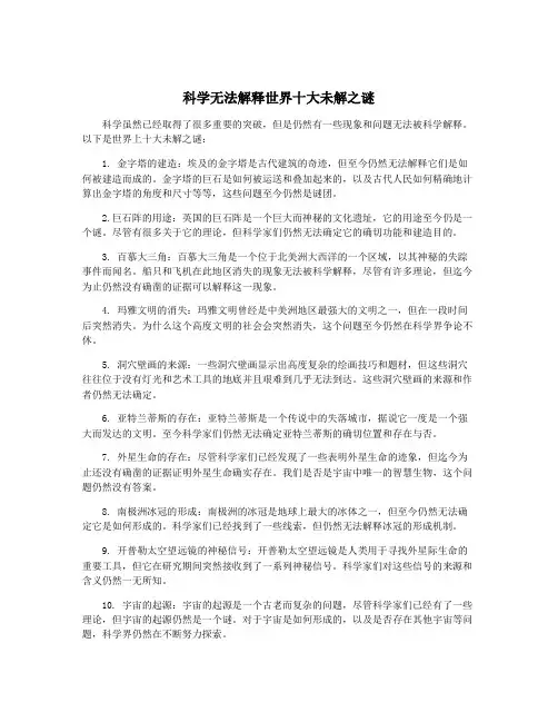 科学无法解释世界十大未解之谜