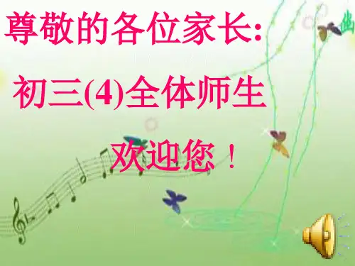 初三中考报考家长会