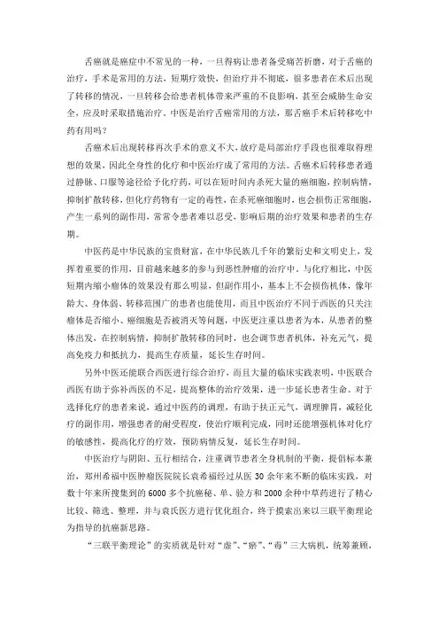 舌癌手术后转移吃中药有用吗