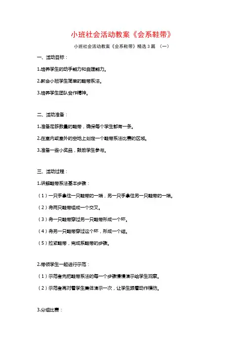 小班社会活动教案《会系鞋带》3篇