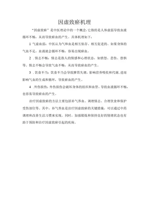 因虚致瘀机理