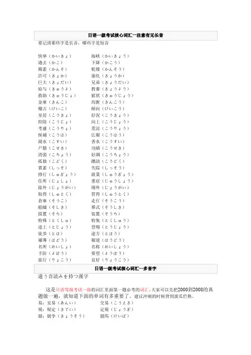 日语一级考试核心词汇