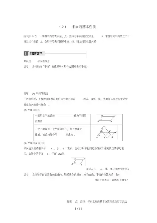 高中数学第一章立体几何初步1.2.1平面的基本性质学案苏教版必修2