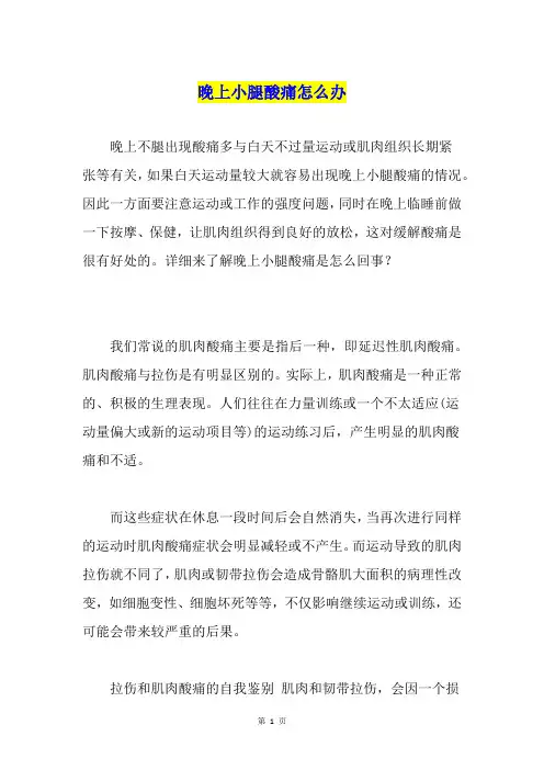晚上小腿酸痛怎么办