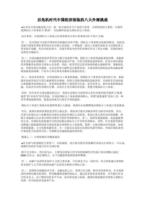 后危机时代中国经济面临的八大外部挑战
