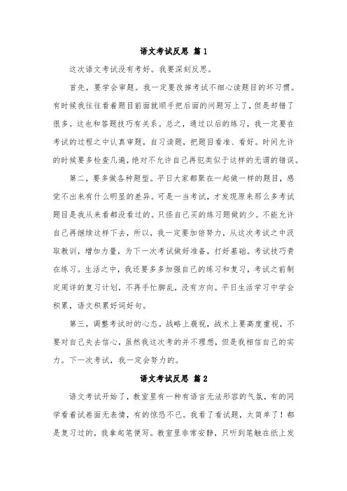 四年级语文考试检讨400字