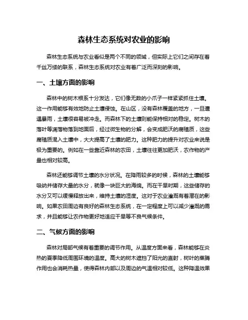 森林生态系统对农业的影响