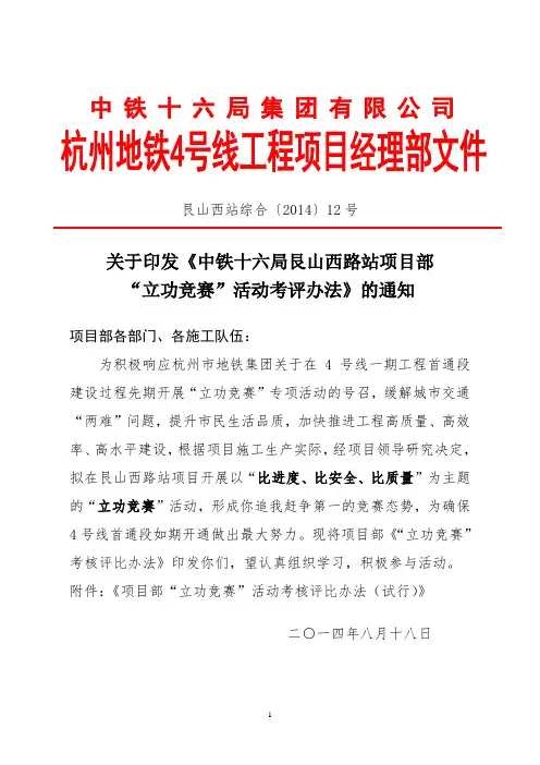 关于开展“立功竞赛”通知及考核奖罚办法