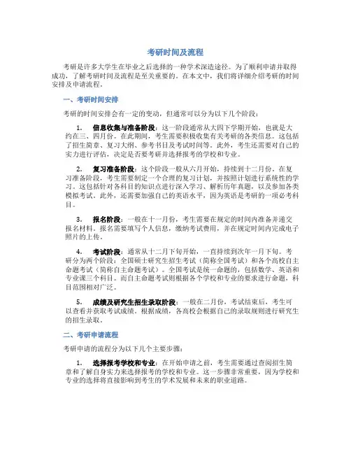 考研时间及流程
