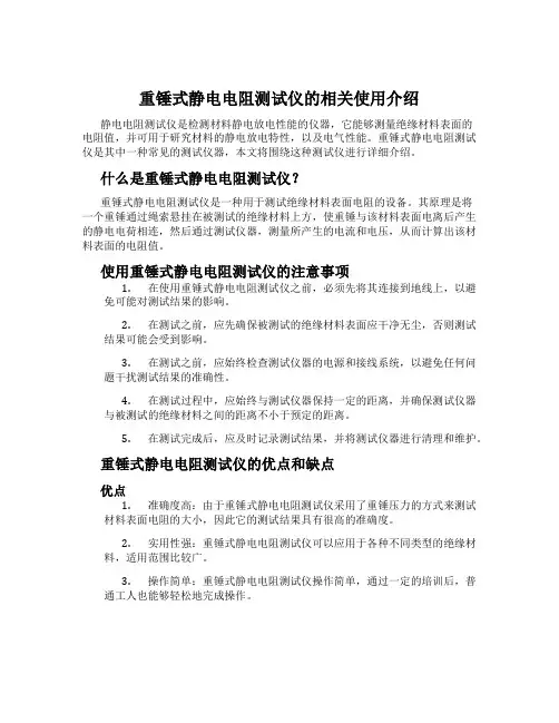 重锤式静电电阻测试仪的相关使用介绍