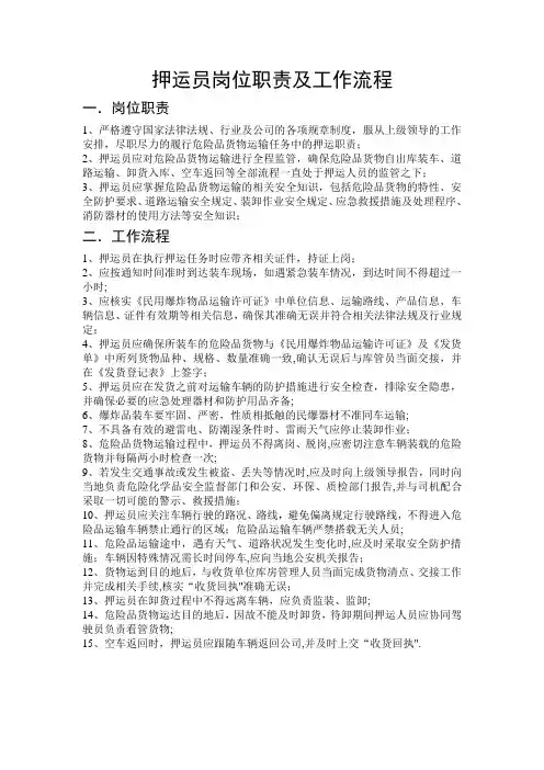 押运员岗位职责