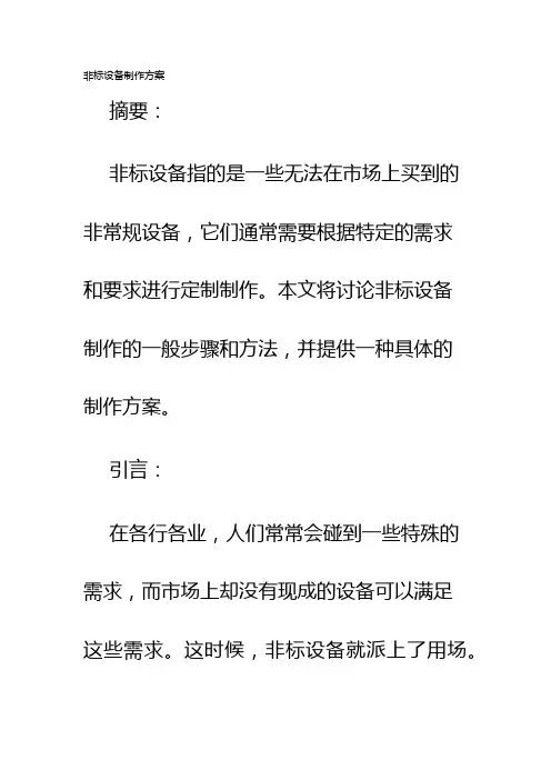非标设备制作方案