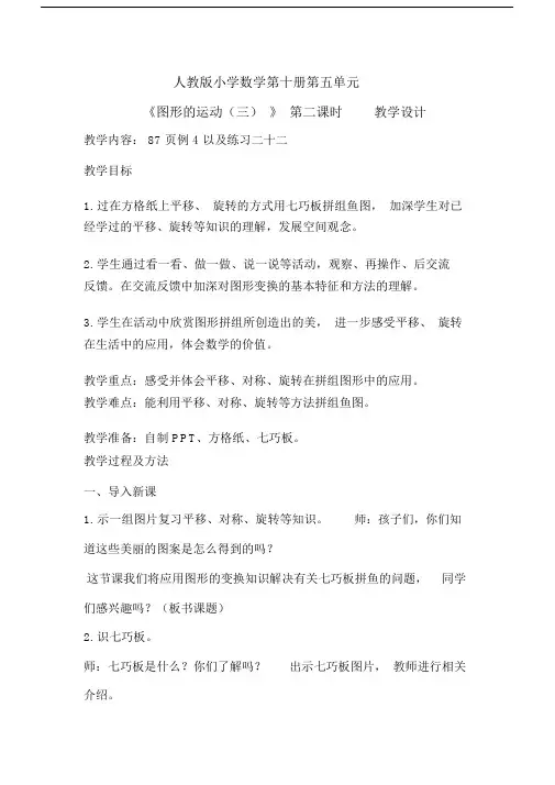 人教版小学五年级数学下册《图形的运动(三)》+教案1.docx