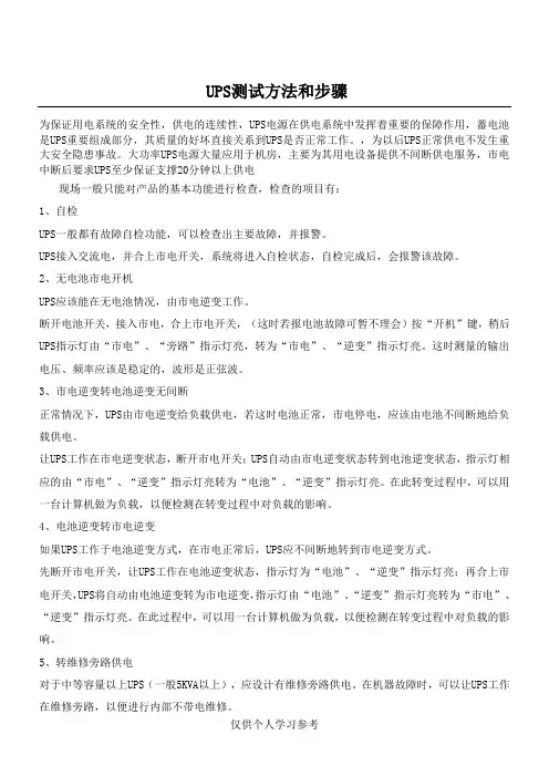 UPS测试方法和步骤