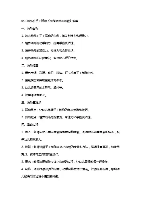幼儿园小班手工活动《制作立体小盆栽》教案