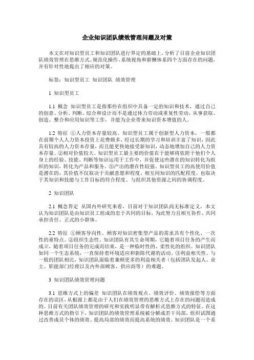 企业知识团队绩效管理问题及对策