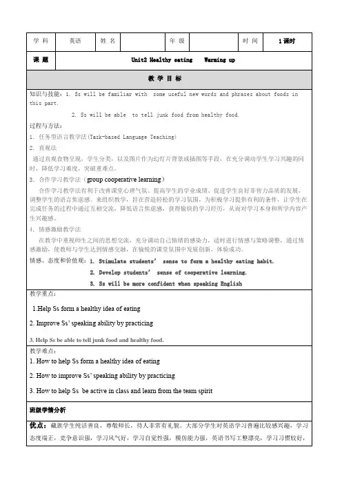 高一英语人教版必修三教案Unit2HealthyeatingWarmingup教案
