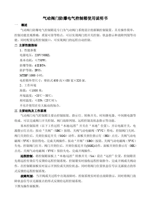 气动阀门防爆电气控制箱使用说明书