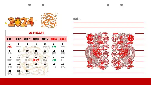 2024年日历月历台历横版可记事(含农历)