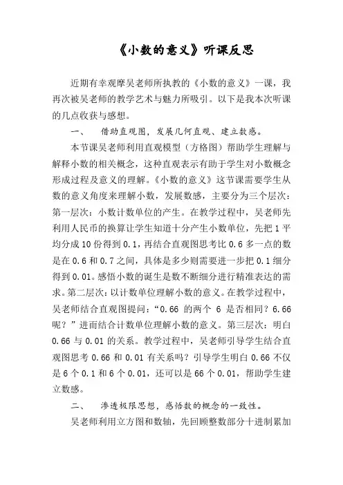 听吴正宪《小数的意义》听课反思、心得体会、评课稿