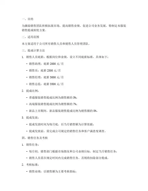 服装销售提成制度方案