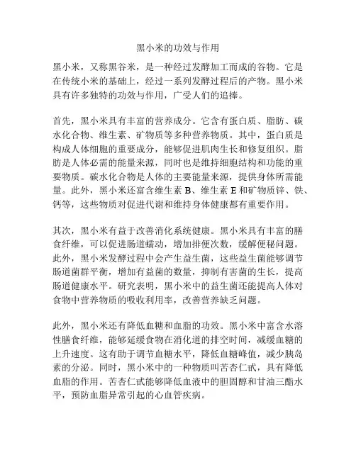 黑小米的功效与作用