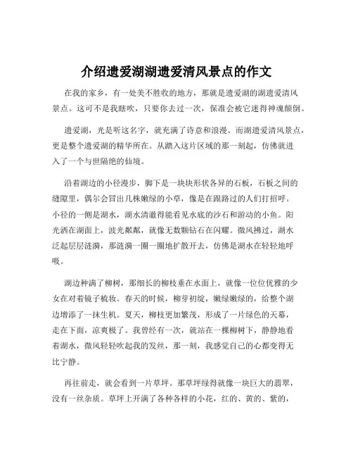 介绍遗爱湖湖遗爱清风景点的作文