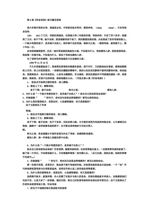 怀念母亲 阅读训练小结