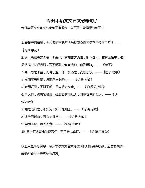 专升本语文文言文必考句子