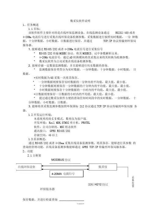 环保在线监测数据采集仪方案