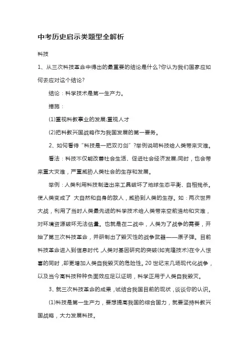 中考历史启示类题型全解析