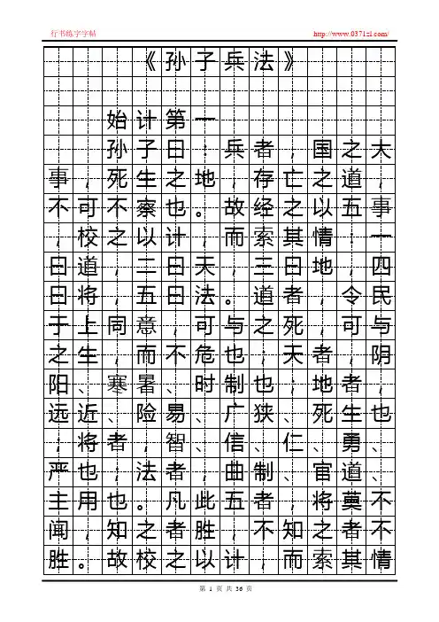 《孙子兵法》行书字帖