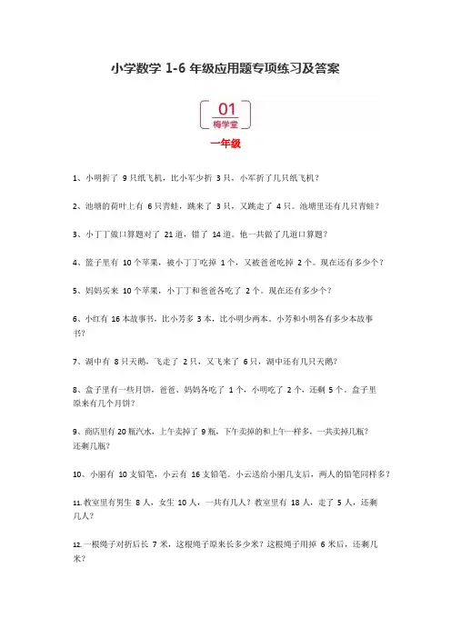 小学数学1-6年级应用题专项练习及答案(1)(51)