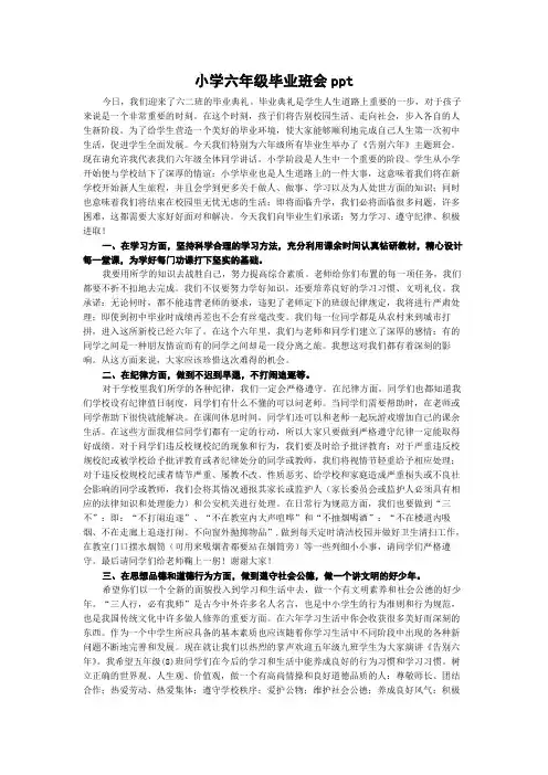 小学六年级毕业班会ppt