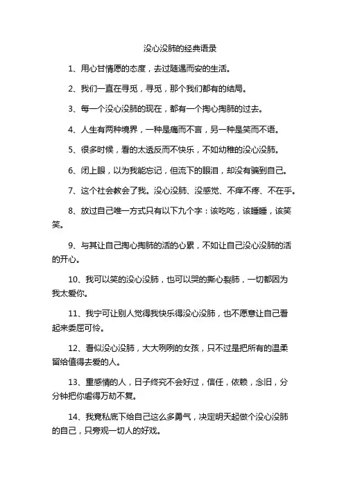 没心没肺的经典语录