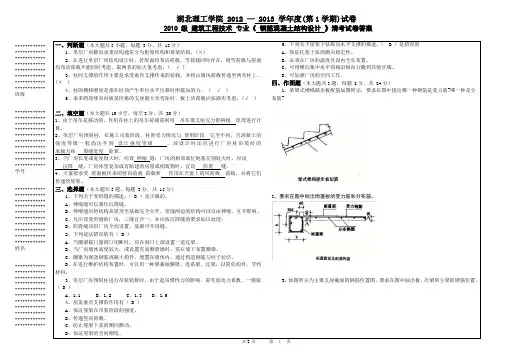 钢筋混凝土结构试卷答案