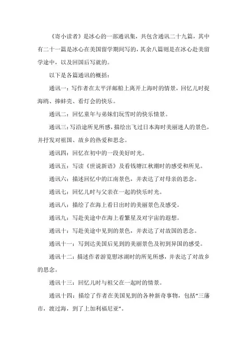寄小读者每一篇的概括
