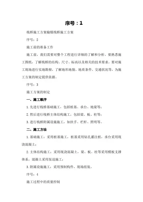 栈桥施工方案输煤栈桥施工方案