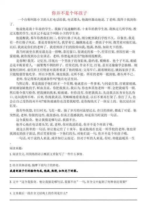 五六年级阅读理解提升题(可打印含答案)