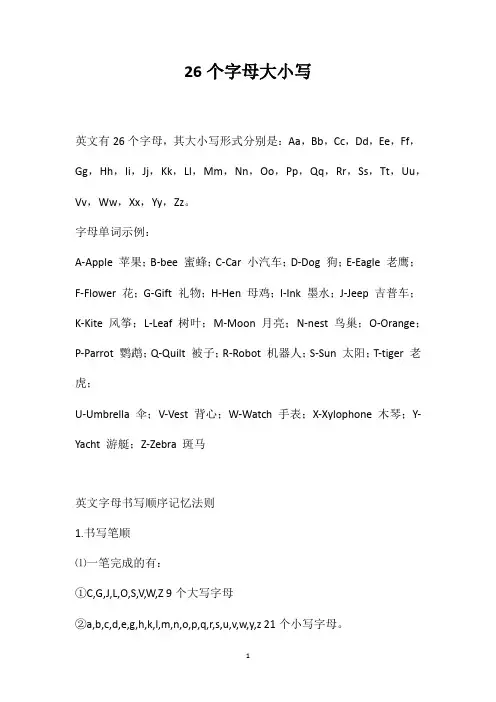 26个字母大小写