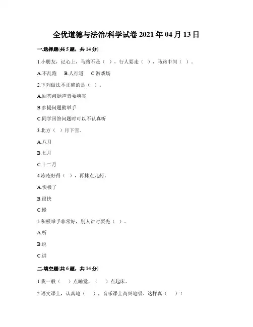 统编版一年级道德与法治上册试题期末达标测试题(附答案)