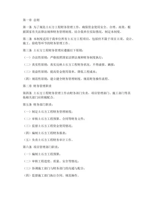 土石方工程财务管理制度