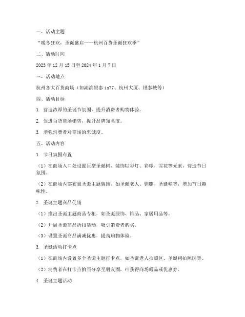 杭州圣诞节百货活动方案
