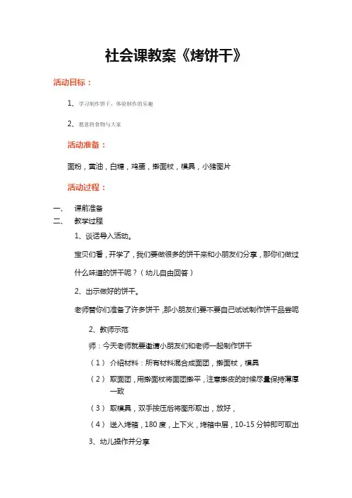 社会课《烤饼干》