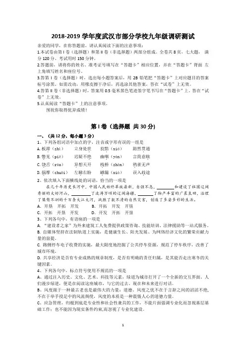 2018-2019年武汉九年级四调卷(含答案)