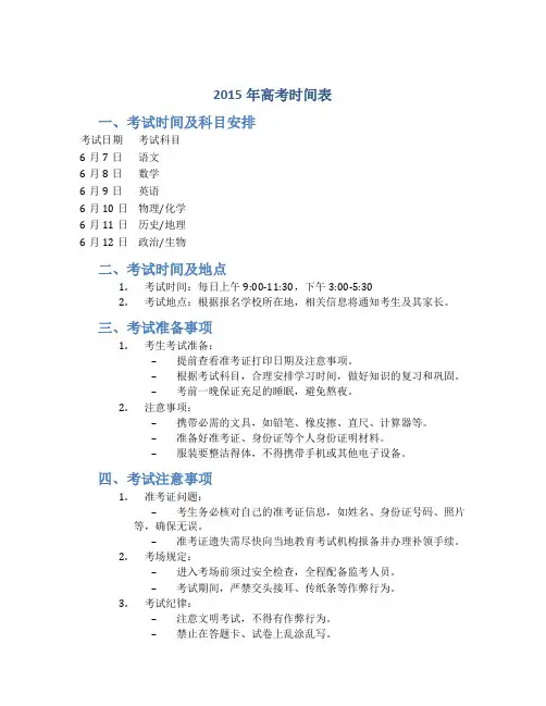 2015年高考时间表