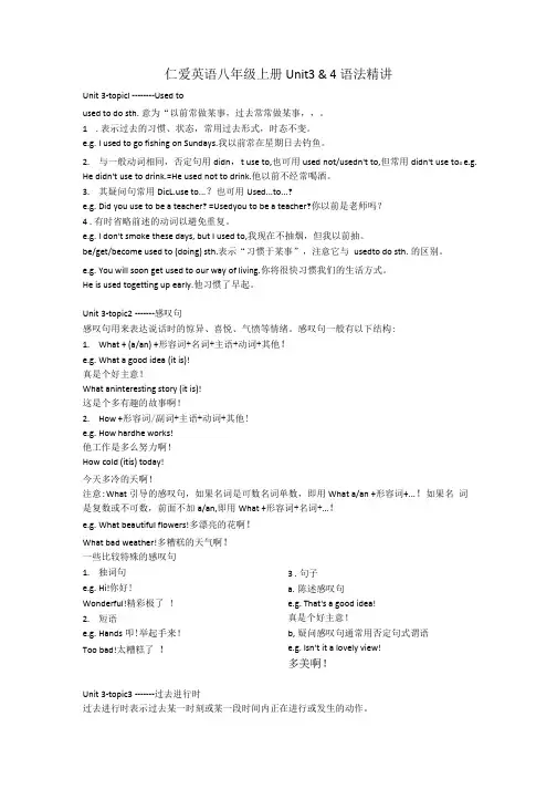 仁爱英语八年级上册期末复习语法精讲.doc